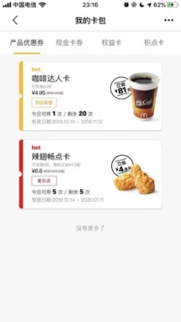 麦当劳免费版截图1