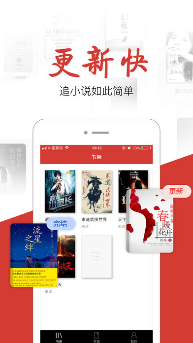 小说王ios完整版截图1
