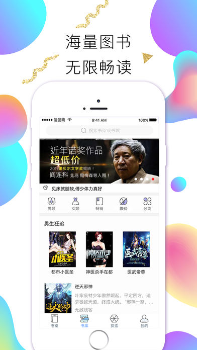 快看阅读ios去广告版截图1