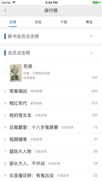小说追书阅读ios会员版截图1