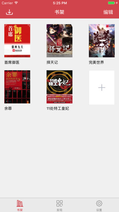 乐读小说ios完整版截图1