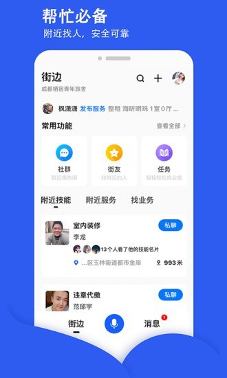 街边会员版截图1
