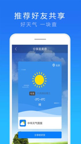 15日实时天气免费版截图1