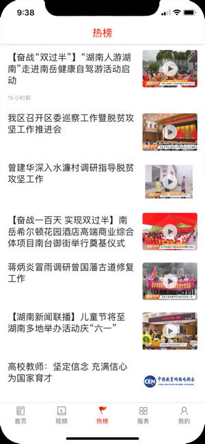 南岳融媒ios去广告版截图1