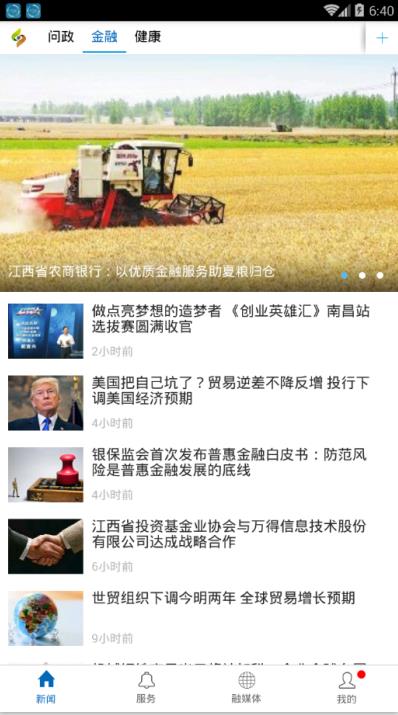 上犹融媒体ios免费版截图1