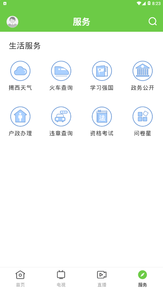 看揭西ios手机版截图1
