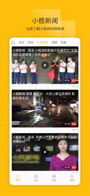 菊城小榄ios免费版截图1