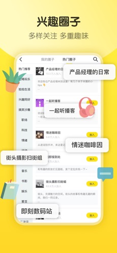 即刻ios去广告版截图1