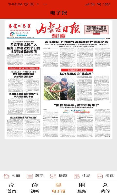 元宝山融媒官方版截图1