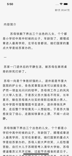 剧小说ios去广告版截图1