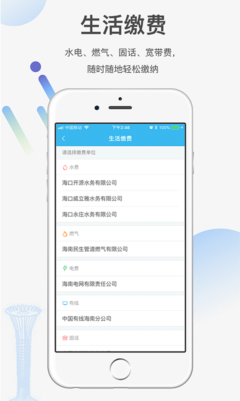 椰城市民云免费版截图1