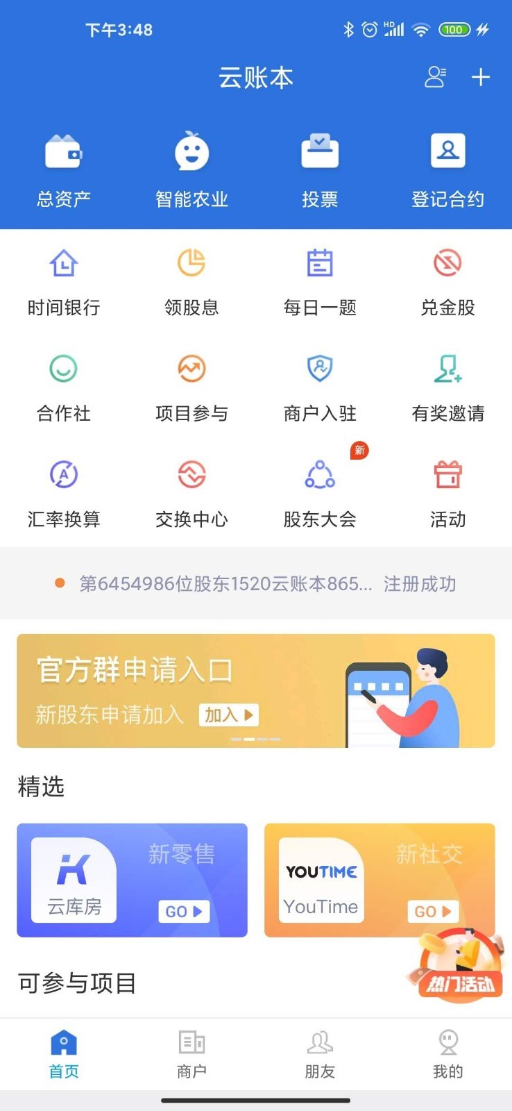 云账本手机版截图3