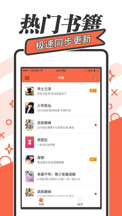 小书亭ios去广告版截图1