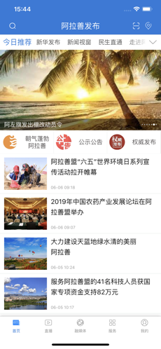 今日阿拉善ios会员版截图1