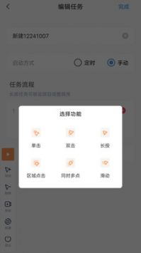 闪指连点器会员版截图1