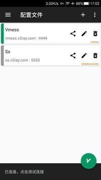 v2rayNG 会员版截图1