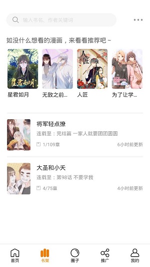 快找漫画官方版截图2