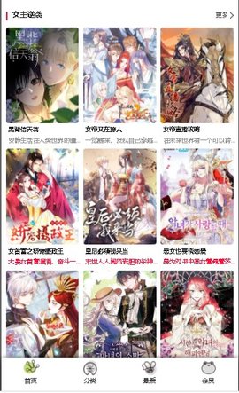 漫蛙漫画会员版截图1