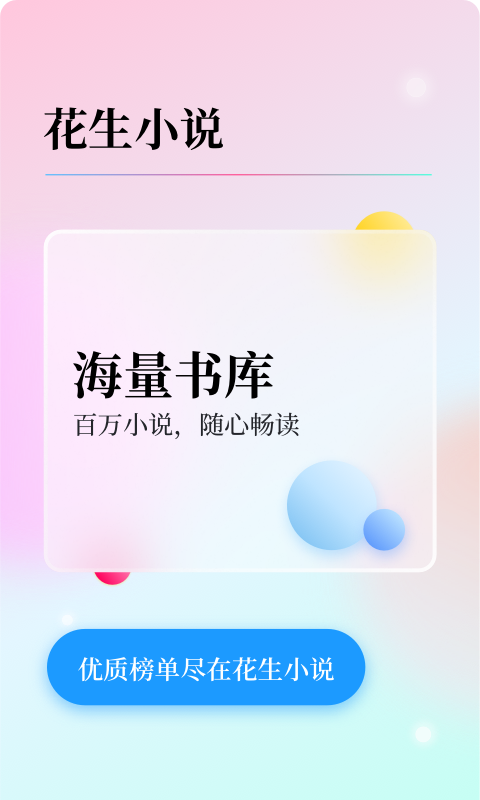 花生免费小说完整版截图1