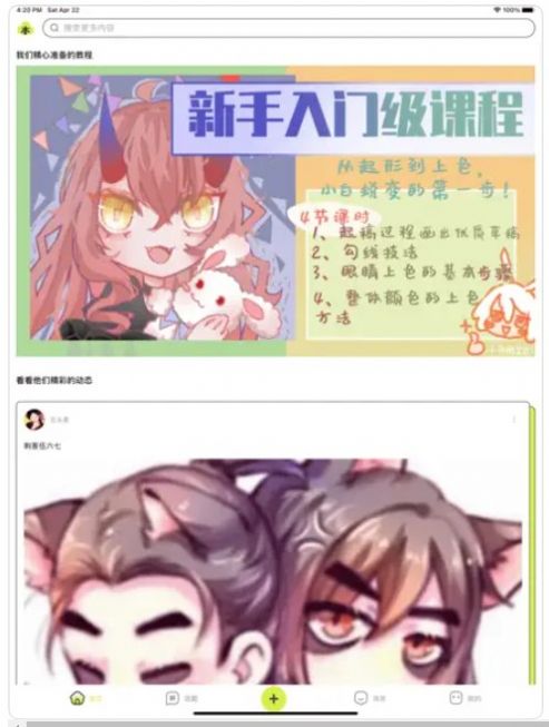 春木漫话ios会员版截图1