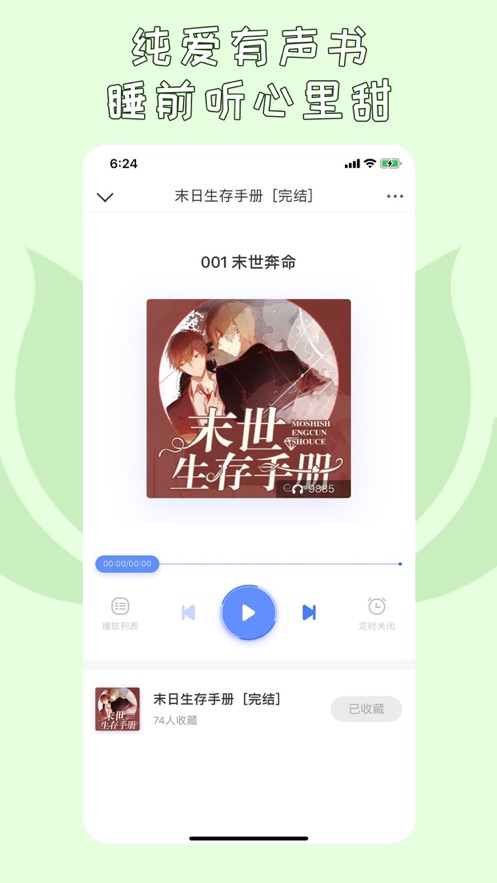 先森文学ios破解版截图1