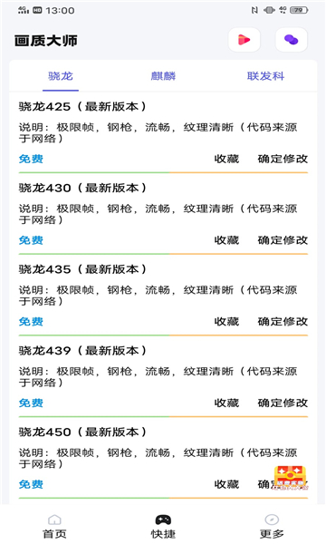 yoyopet画质助手破解版截图1