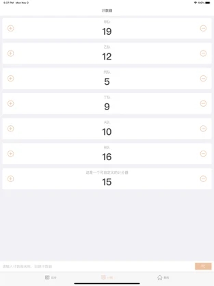 zq计分器完整版截图1