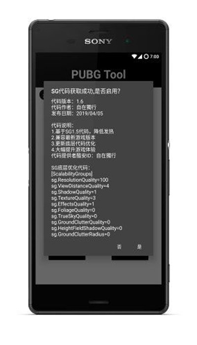 pubgtool画质修改器破解版截图1