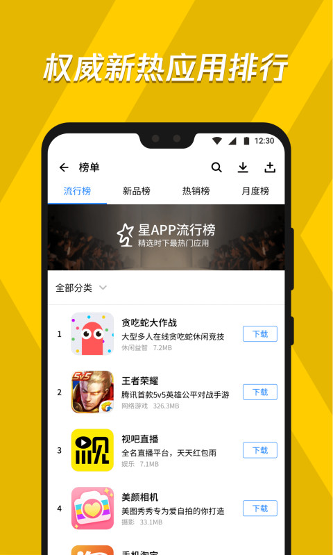 应用宝免费版截图1