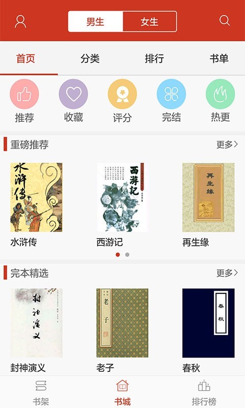 看书神器ios完整版截图1