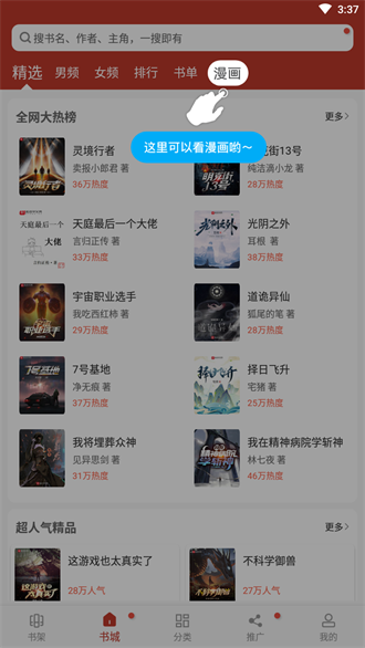 追书大全ios会员版截图1