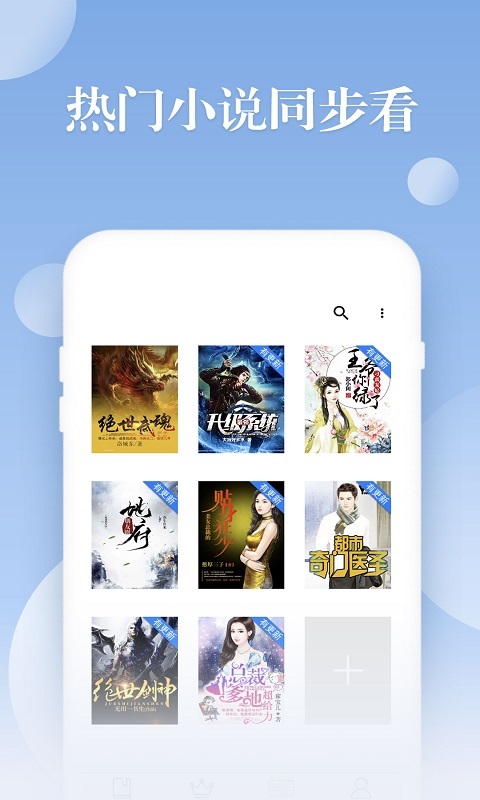 阅友小说ios去广告版截图1