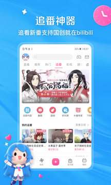 哔哩哔哩免费版截图1