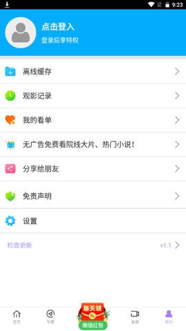 蓝星视频完整版截图1