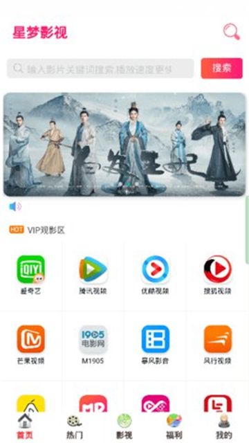 星梦影视破解版截图1
