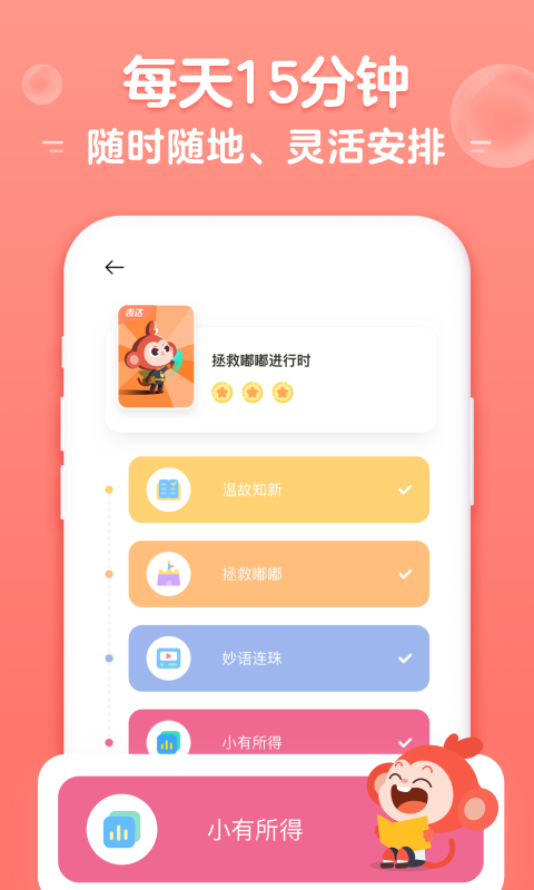 小猴AI课会员版截图1