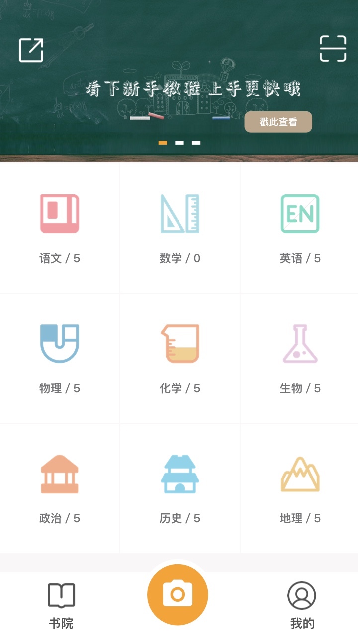 橙果错题本会员版截图1
