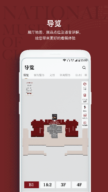 国家博物馆手机版截图1