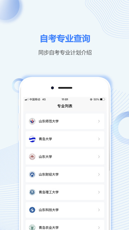 山东自考之家官方版截图1