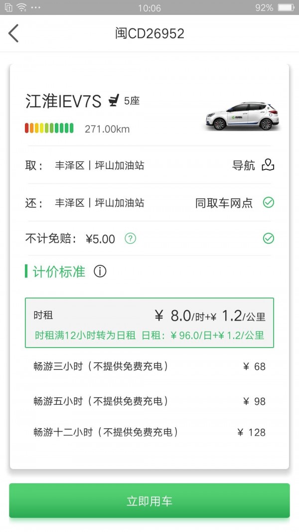 嗒嗒用车手机版截图3