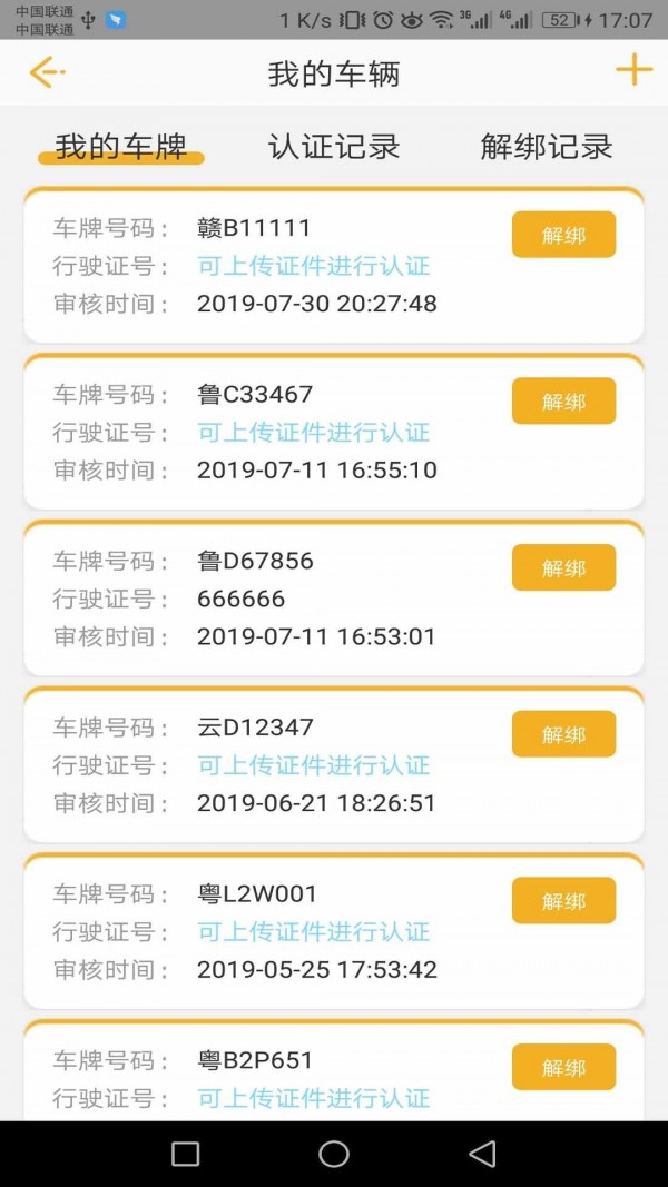 智易停完整版截图3