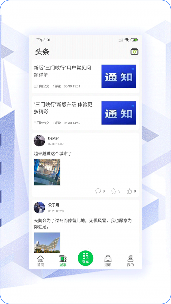 三门峡行手机版截图1