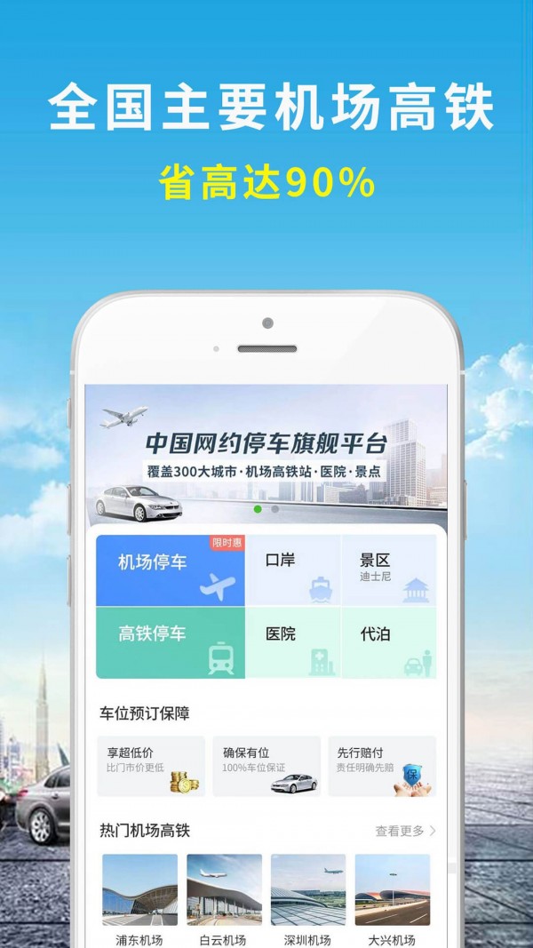 机场停车完整版截图1