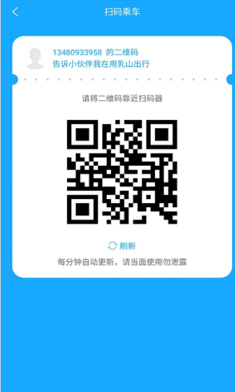 乳山出行免费版截图1