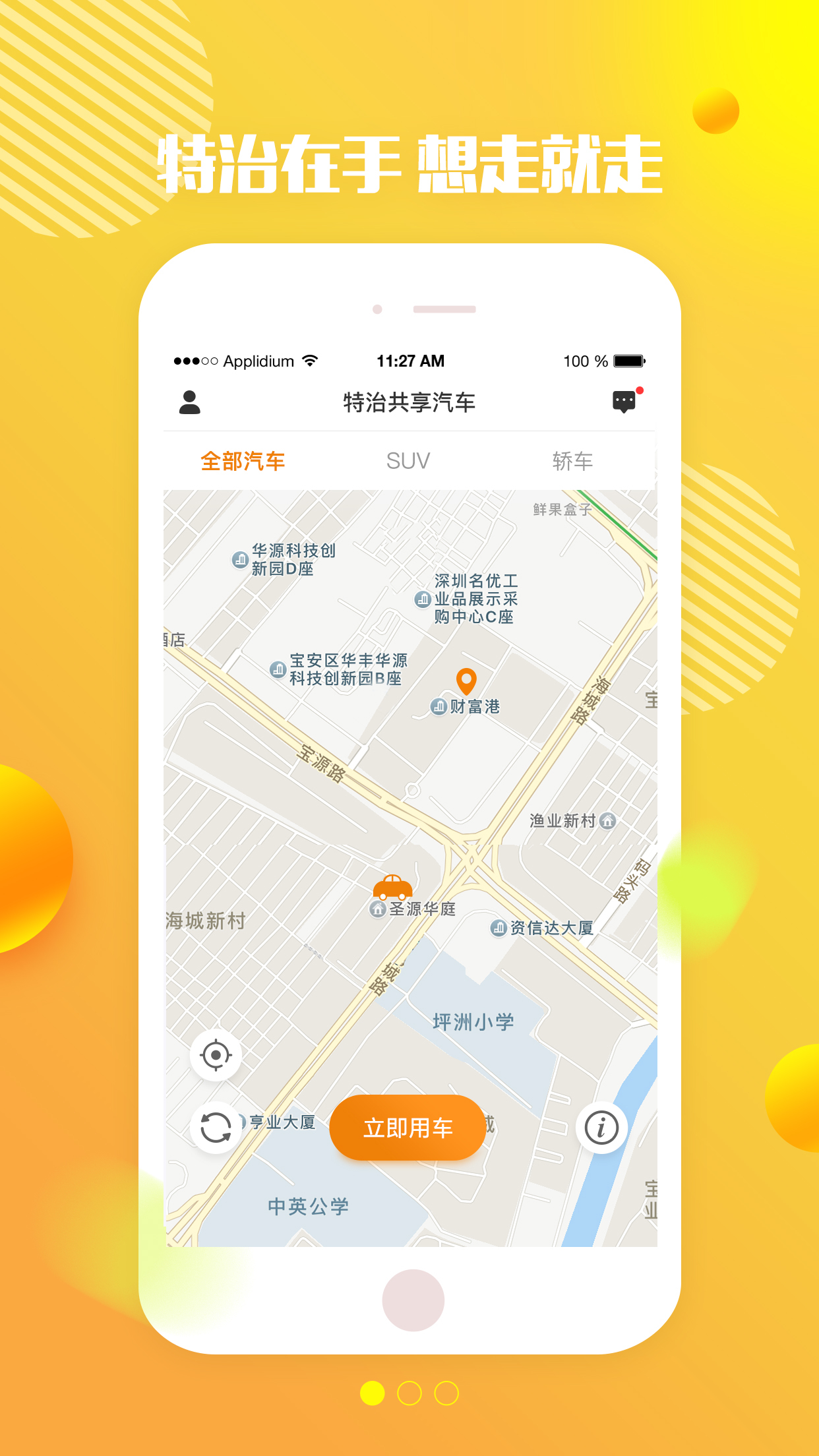 特治共享汽车免费版截图1