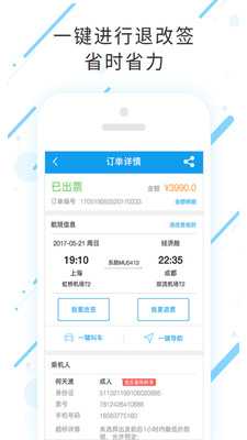 一航差旅完整版截图1