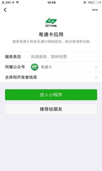 粤通卡会员版截图3