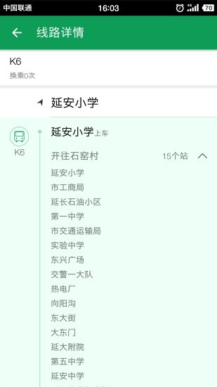 易公交官方版截图1