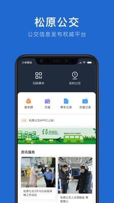 松原公交免费版截图1