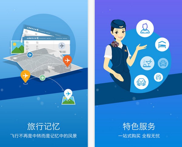 山航掌尚飞会员版截图1